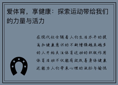 爱体育，享健康：探索运动带给我们的力量与活力