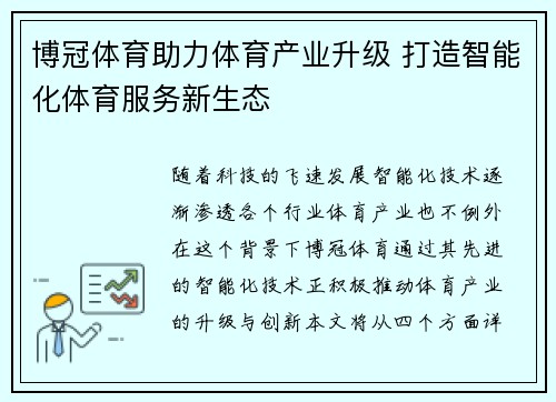 博冠体育助力体育产业升级 打造智能化体育服务新生态