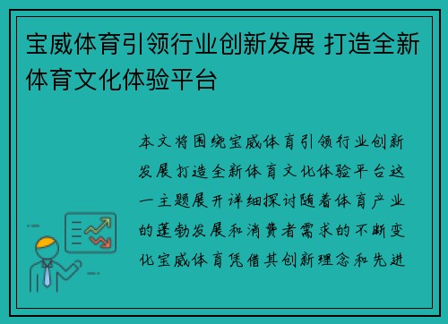 宝威体育引领行业创新发展 打造全新体育文化体验平台