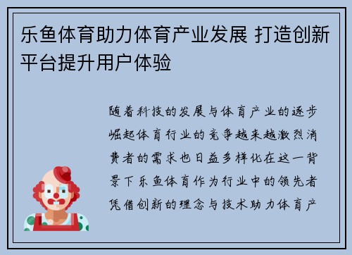 乐鱼体育助力体育产业发展 打造创新平台提升用户体验