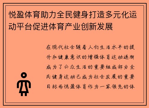 悦盈体育助力全民健身打造多元化运动平台促进体育产业创新发展 悦盈体育助力全民健身打造多元化运动平台促进体育产业创新发展