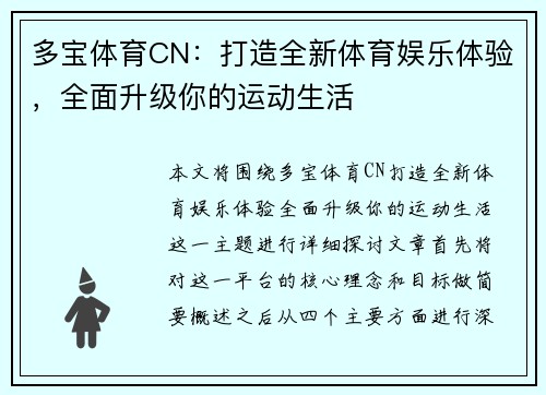 多宝体育CN：打造全新体育娱乐体验，全面升级你的运动生活