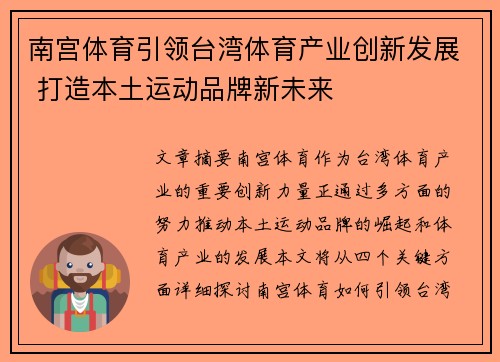 南宫体育引领台湾体育产业创新发展 打造本土运动品牌新未来