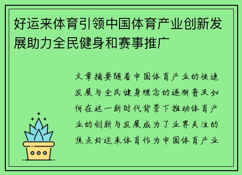 好运来体育引领中国体育产业创新发展助力全民健身和赛事推广
