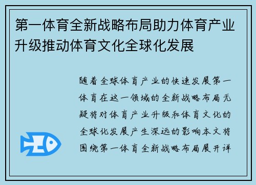 第一体育全新战略布局助力体育产业升级推动体育文化全球化发展