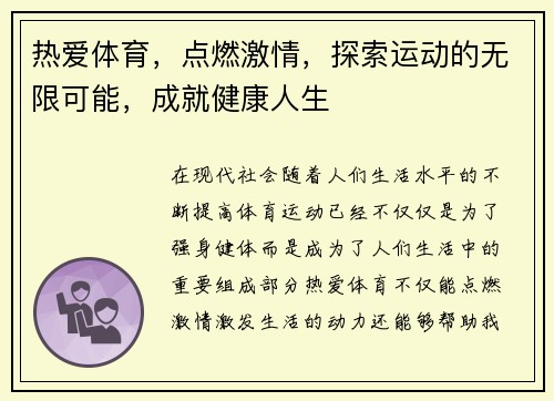 热爱体育，点燃激情，探索运动的无限可能，成就健康人生