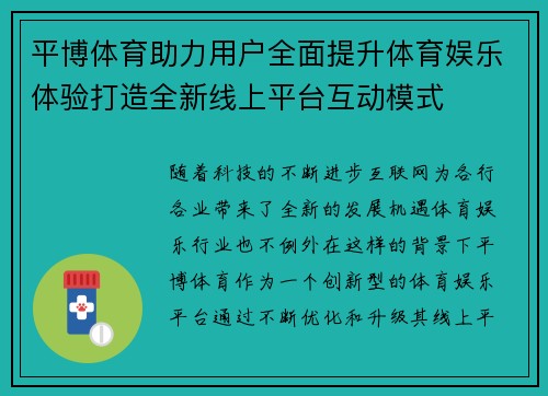 平博体育助力用户全面提升体育娱乐体验打造全新线上平台互动模式