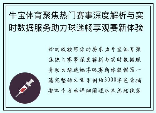 牛宝体育聚焦热门赛事深度解析与实时数据服务助力球迷畅享观赛新体验